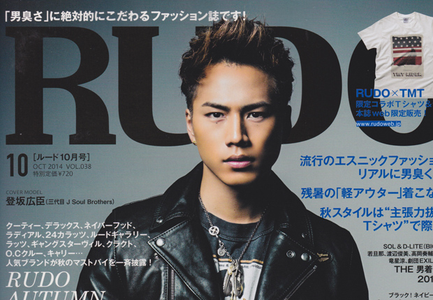 RUDO 10月号掲載